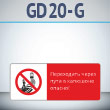       !, GD20-G ( , 540220 , ,    Z-)